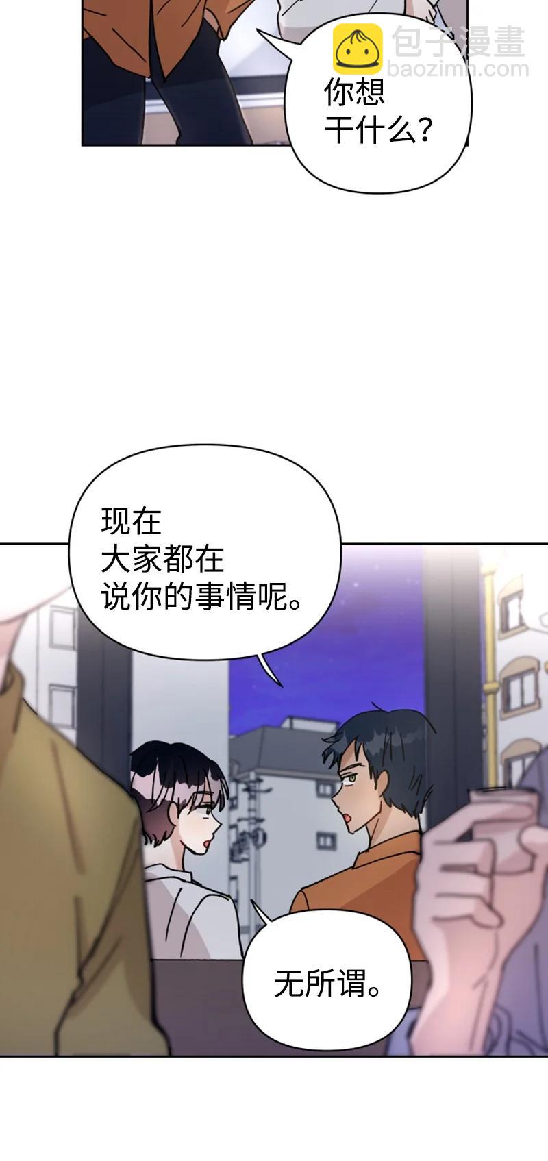 《你的真意》11 恋情曝光 第36页