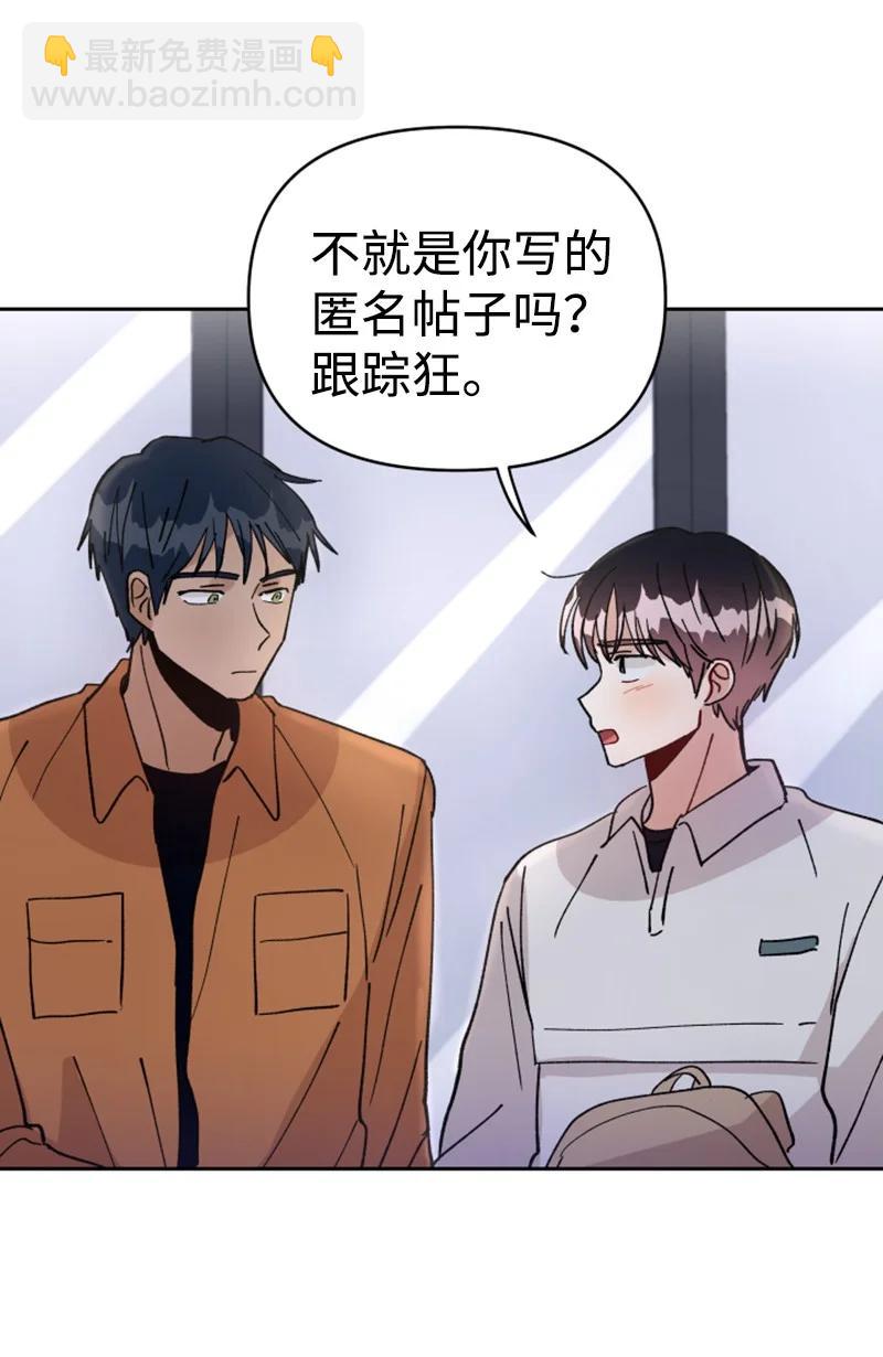 《你的真意》11 恋情曝光 第38页