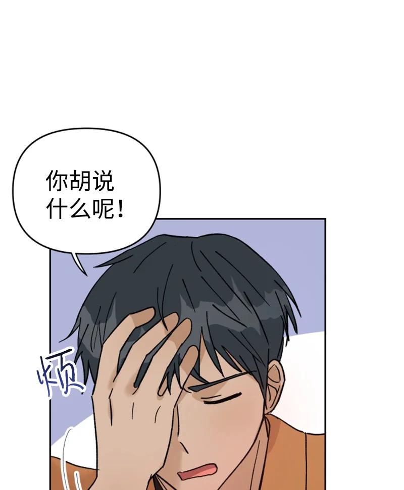 《你的真意》11 恋情曝光 第39页
