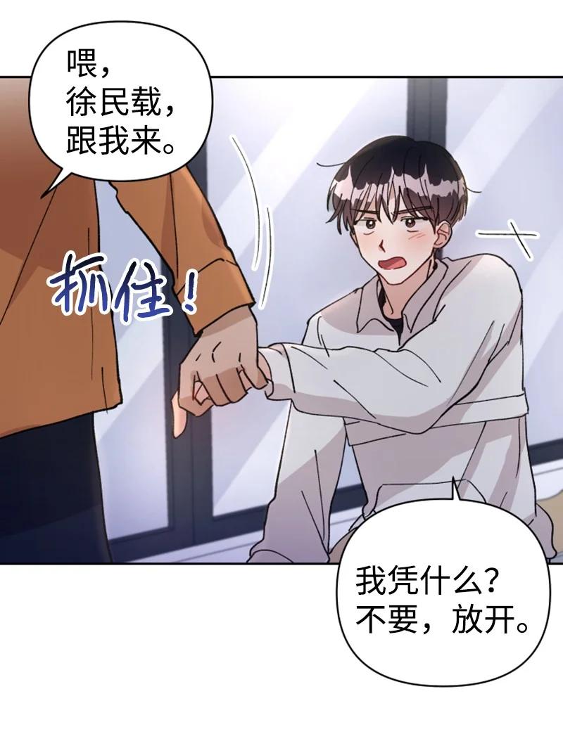 《你的真意》11 恋情曝光 第41页