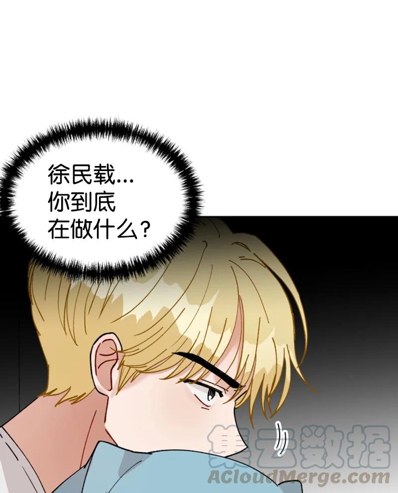 《你的真意》11 恋情曝光 第49页