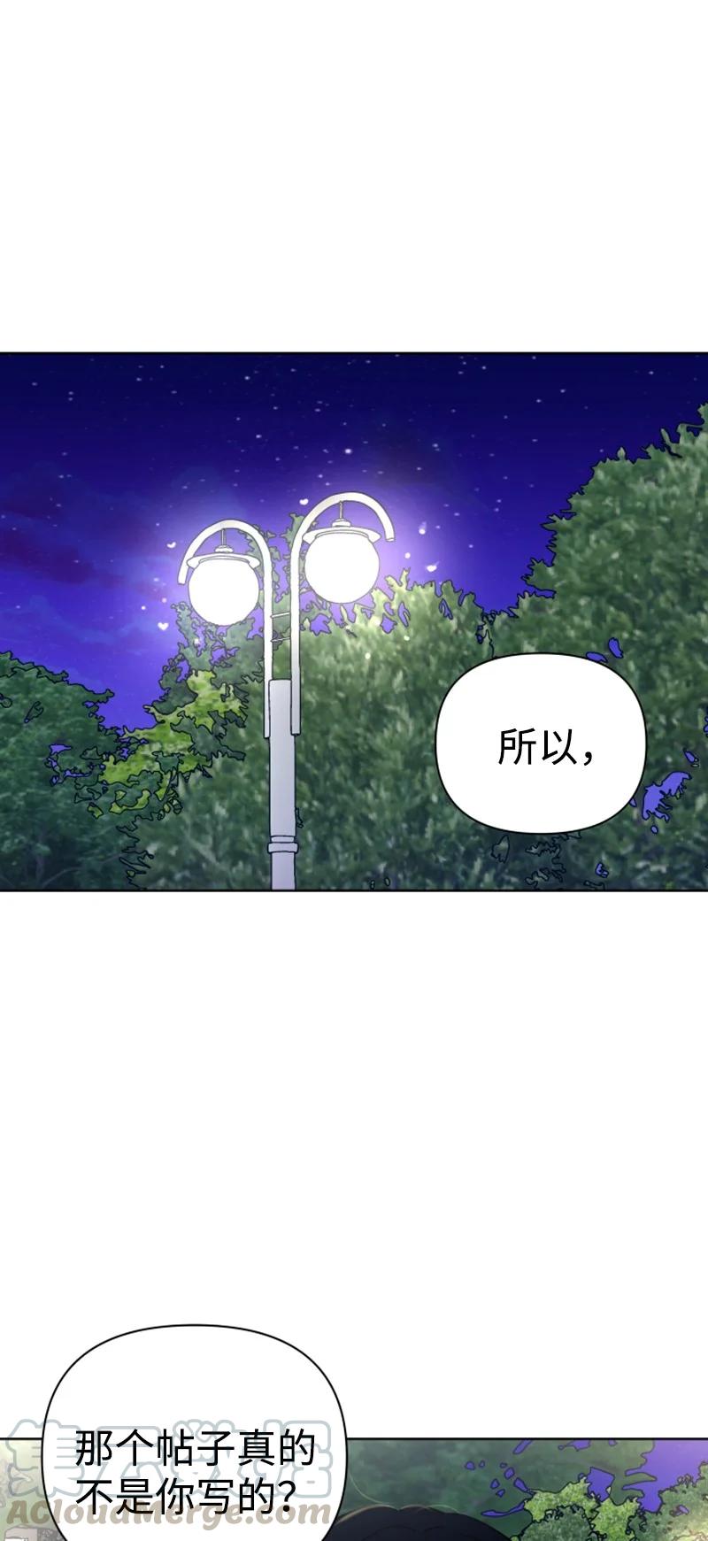 《你的真意》12 精灵的真面目 第13页