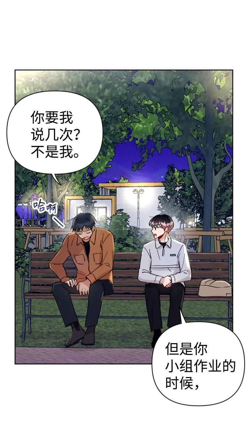 《你的真意》12 精灵的真面目 第15页