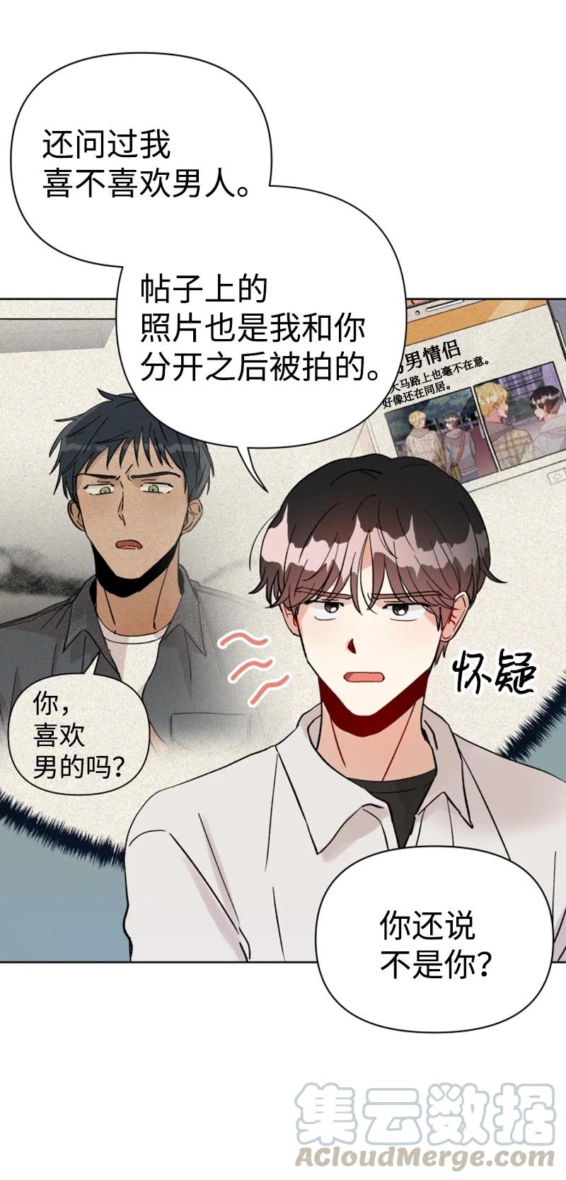 《你的真意》12 精灵的真面目 第16页