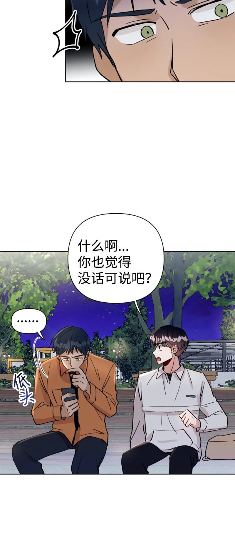 《你的真意》12 精灵的真面目 第18页