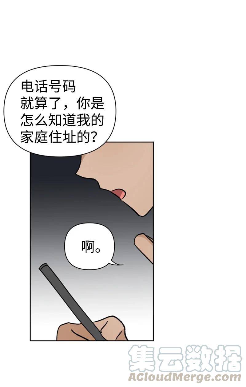 《你的真意》12 精灵的真面目 第19页