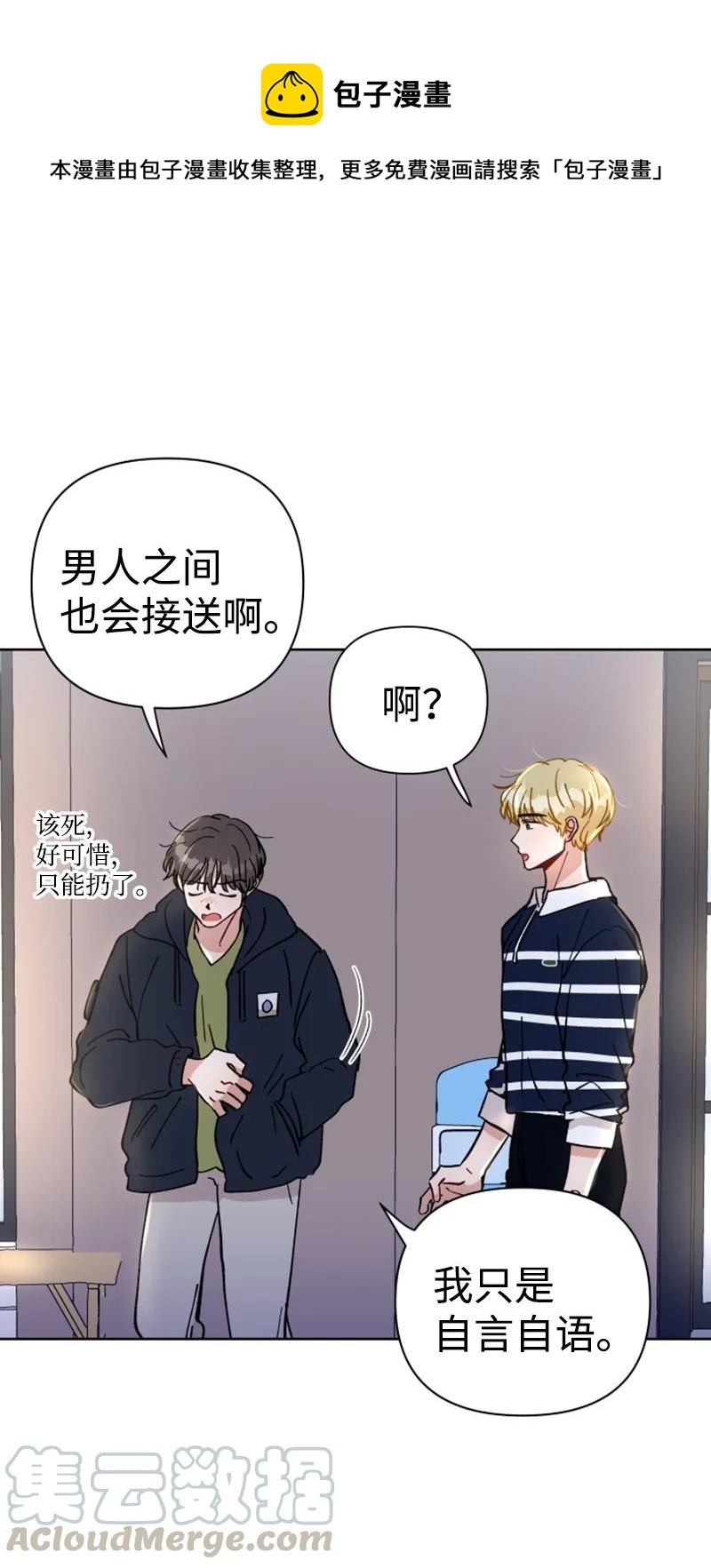 《你的真意》12 精灵的真面目 第1页