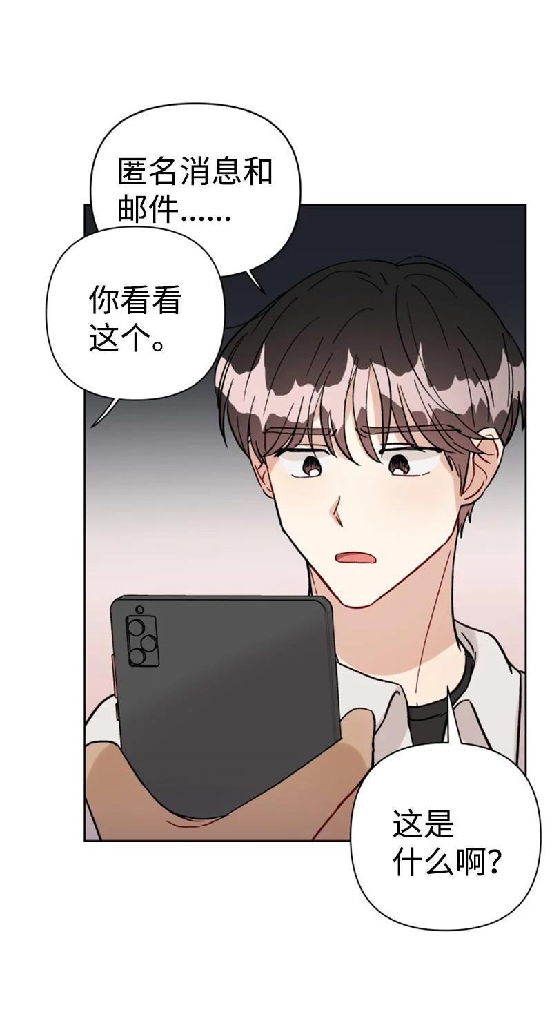 《你的真意》12 精灵的真面目 第20页