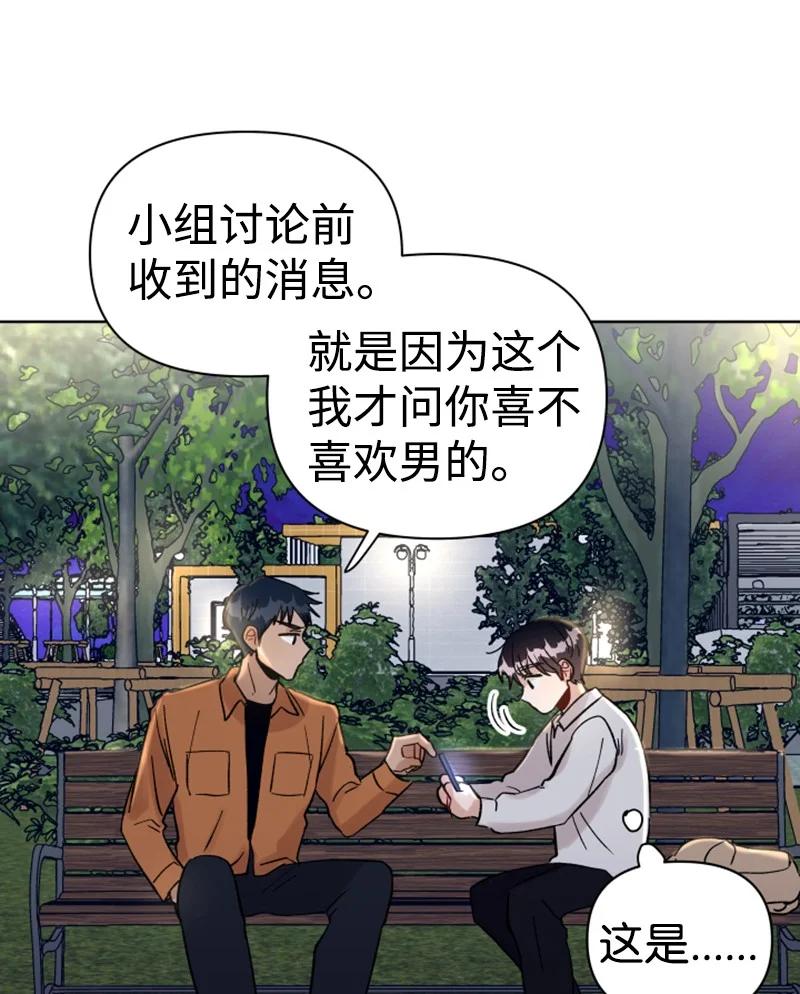 《你的真意》12 精灵的真面目 第21页