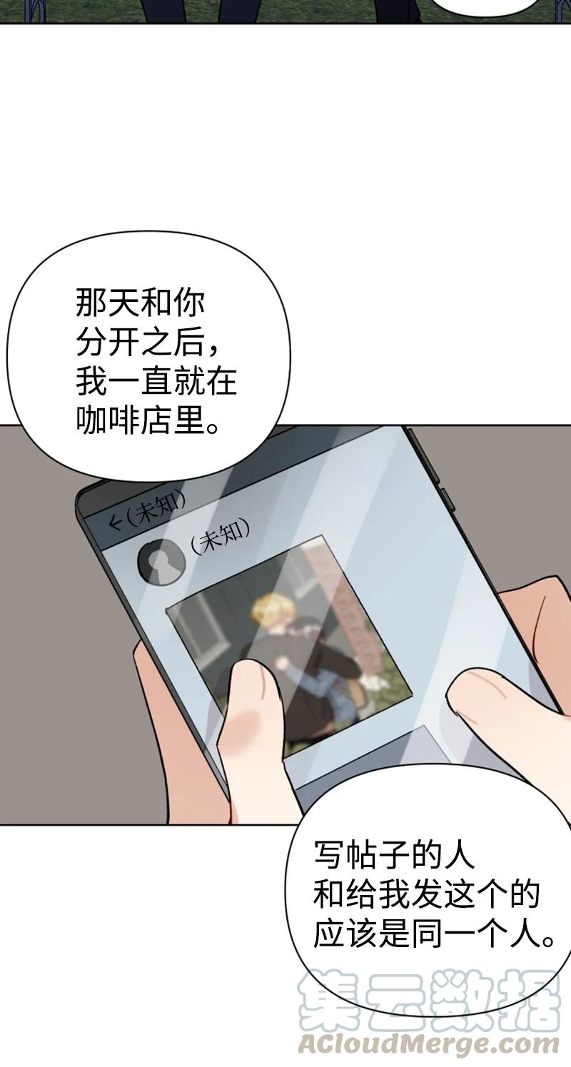 《你的真意》12 精灵的真面目 第22页