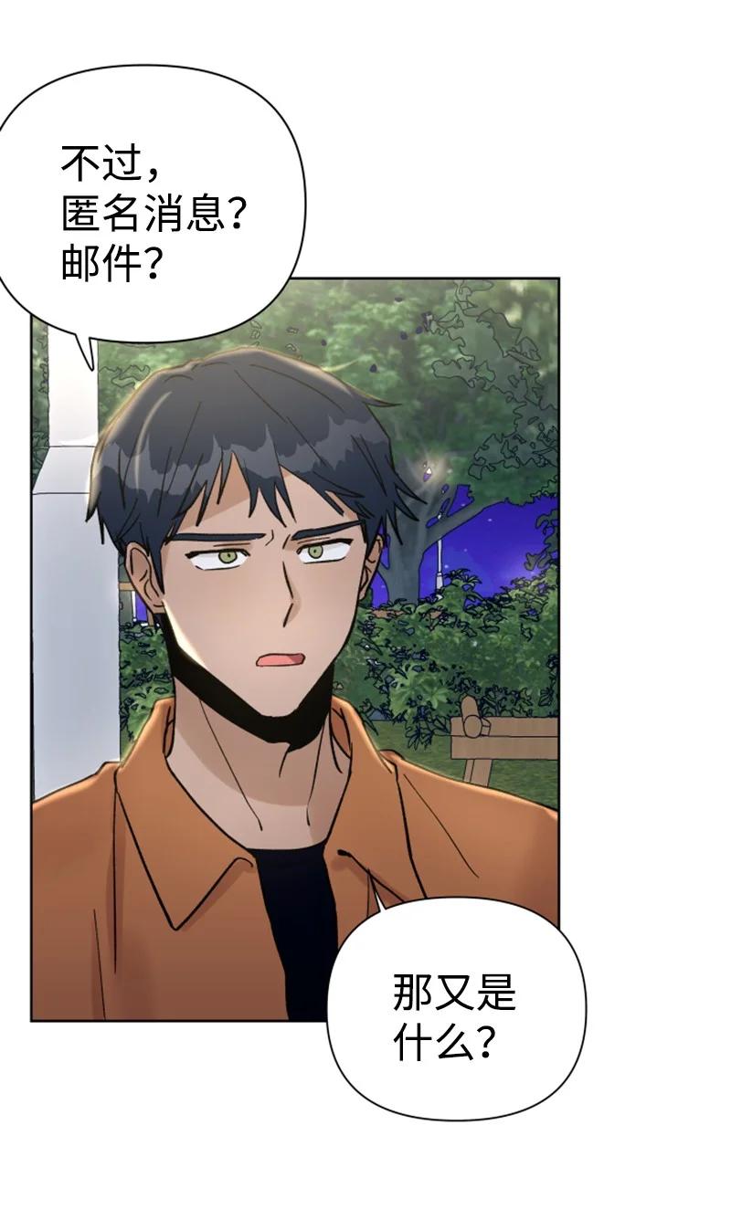 《你的真意》12 精灵的真面目 第23页