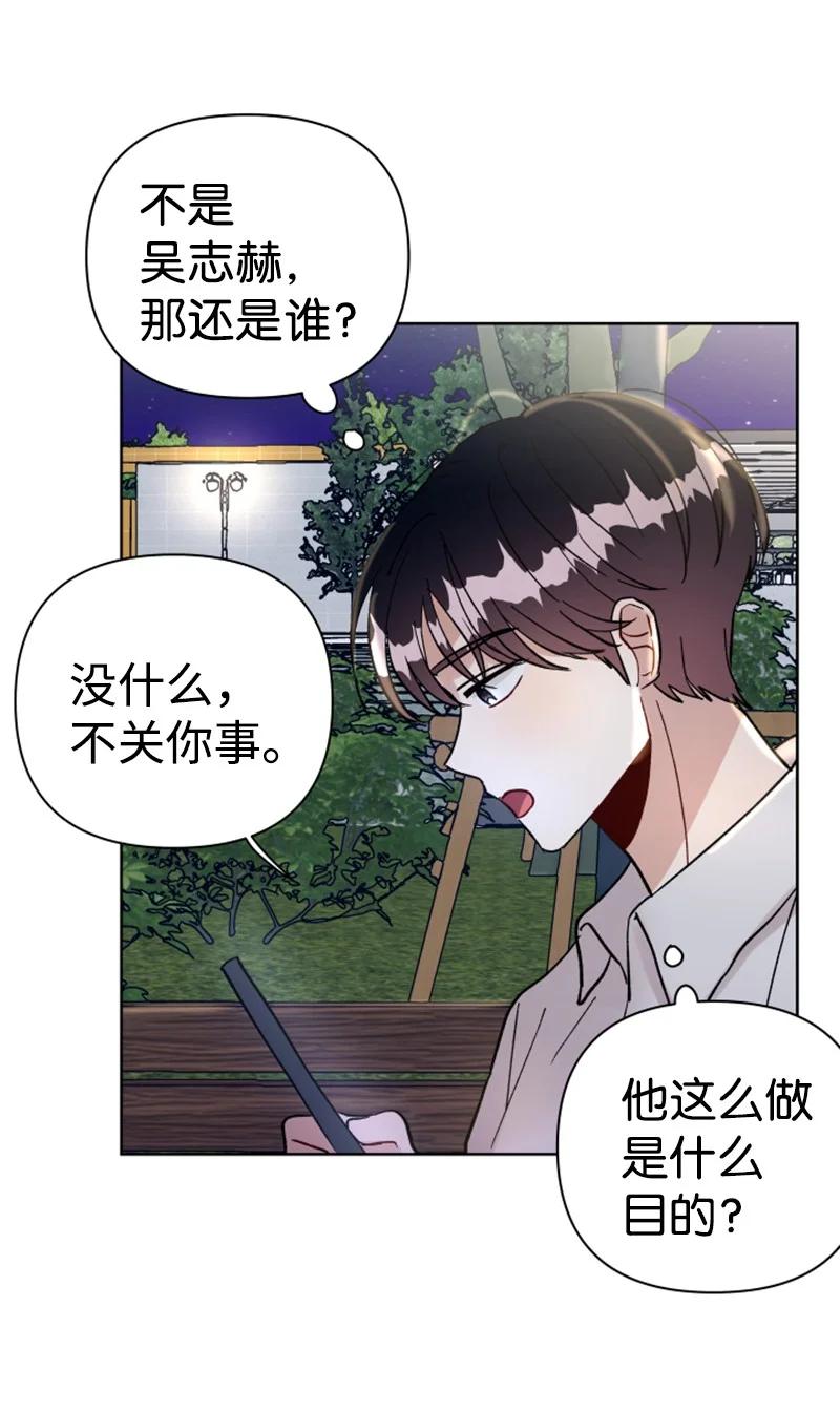 《你的真意》12 精灵的真面目 第24页