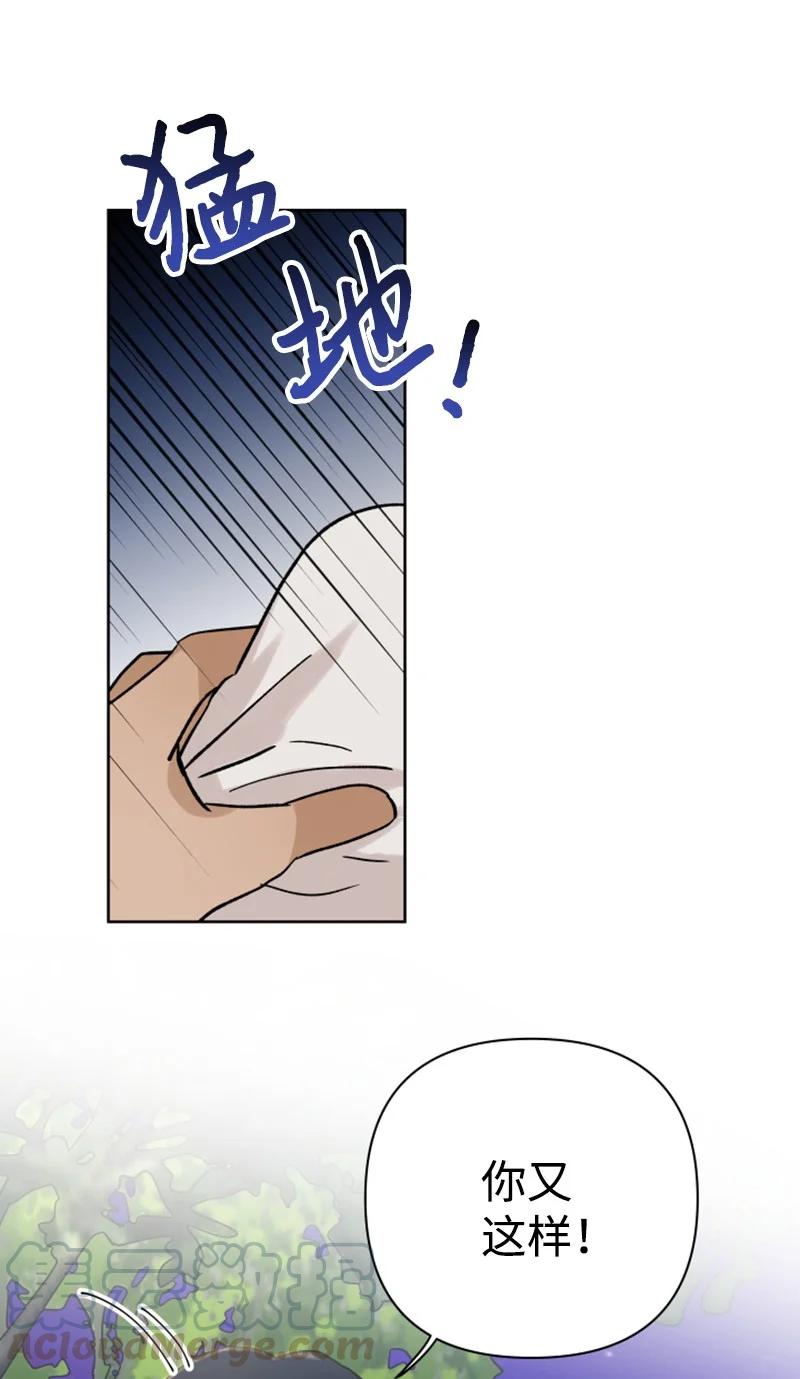 《你的真意》12 精灵的真面目 第25页