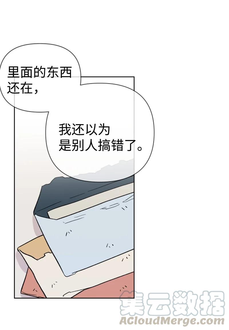 《你的真意》12 精灵的真面目 第28页