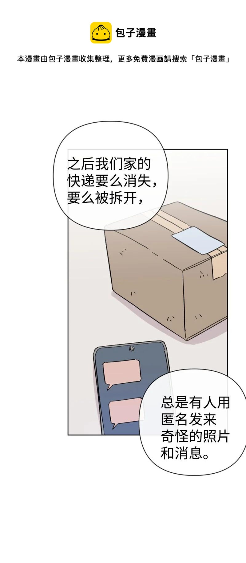 《你的真意》12 精灵的真面目 第29页