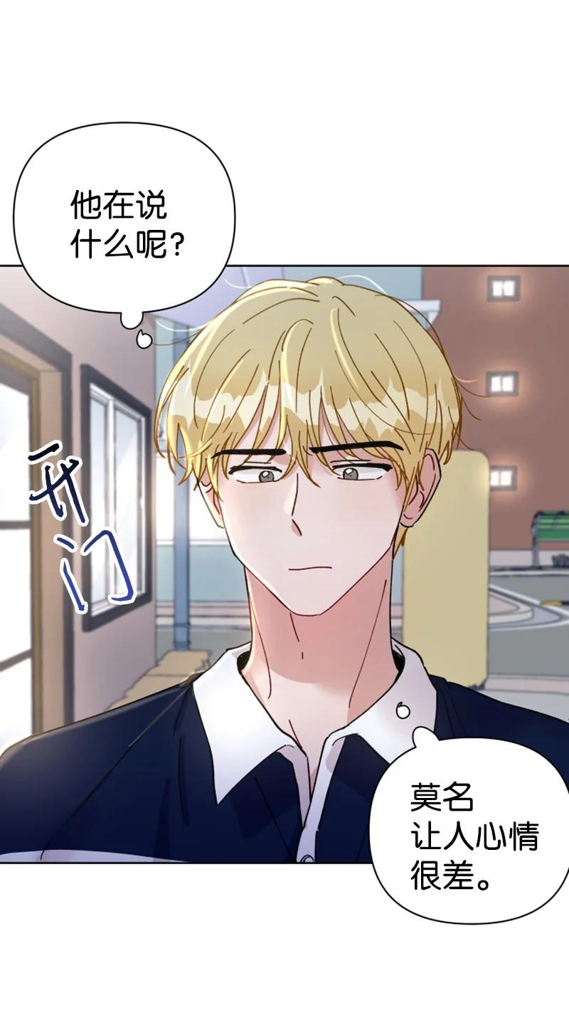 《你的真意》12 精灵的真面目 第2页
