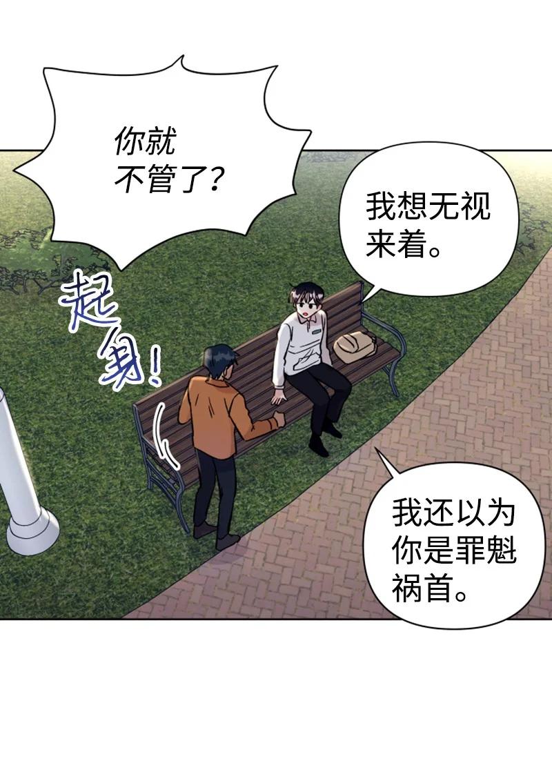 《你的真意》12 精灵的真面目 第30页