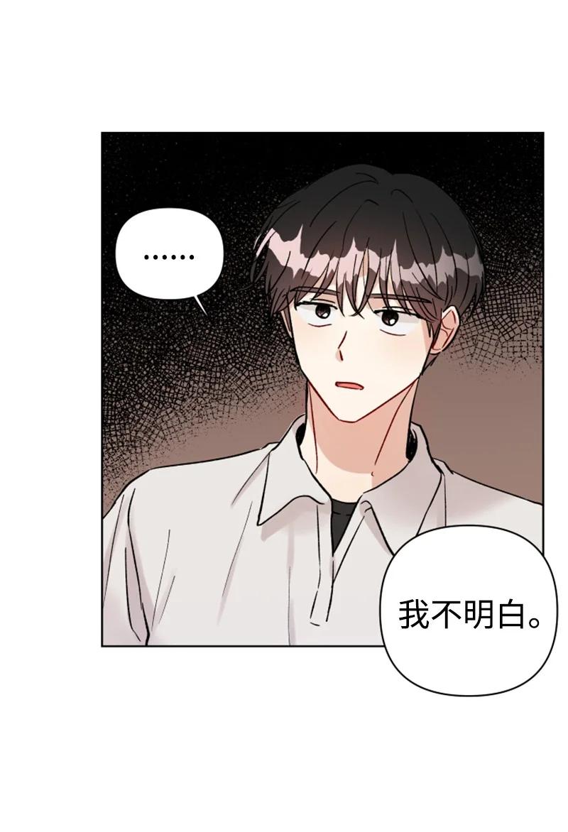 《你的真意》12 精灵的真面目 第32页