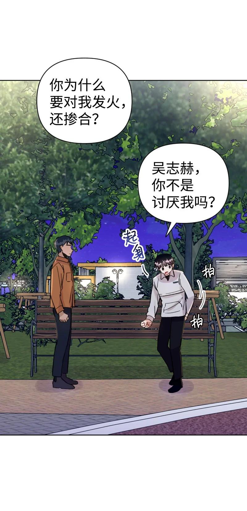 《你的真意》12 精灵的真面目 第33页