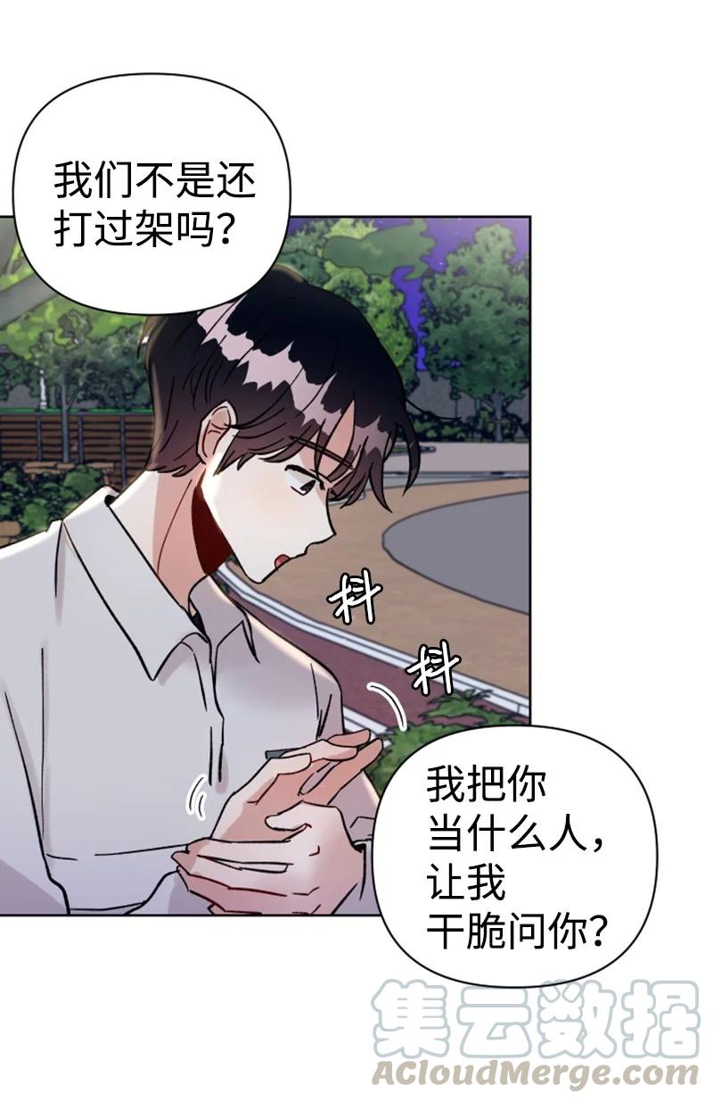 《你的真意》12 精灵的真面目 第34页