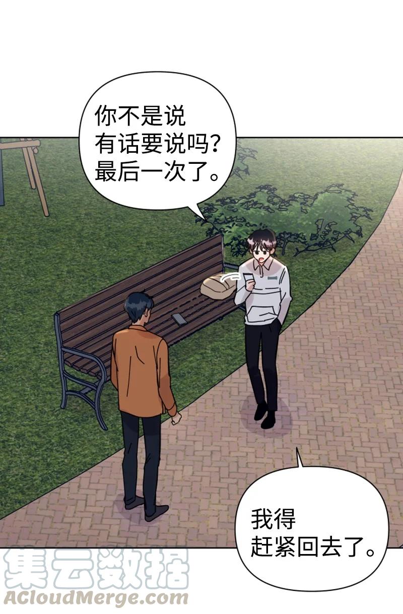 《你的真意》12 精灵的真面目 第37页
