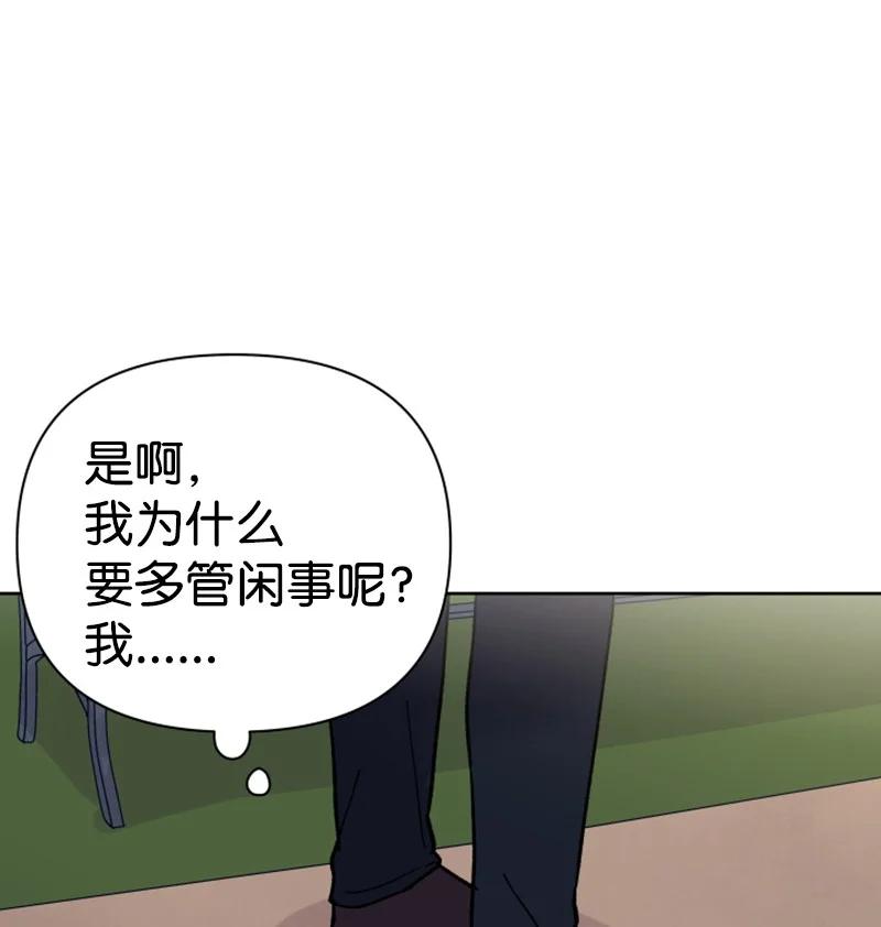 《你的真意》12 精灵的真面目 第38页