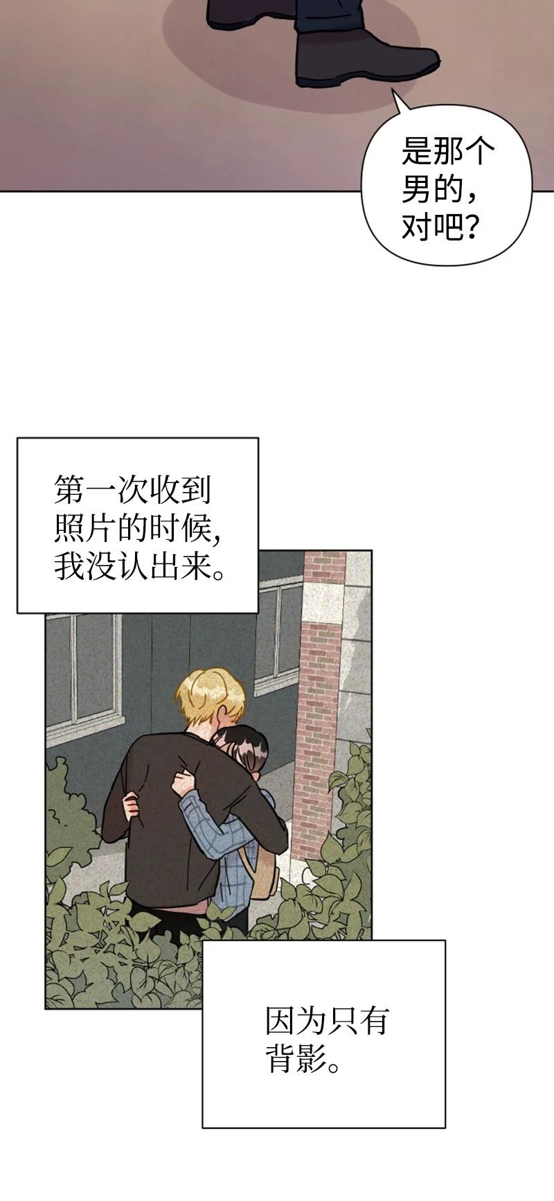 《你的真意》12 精灵的真面目 第39页