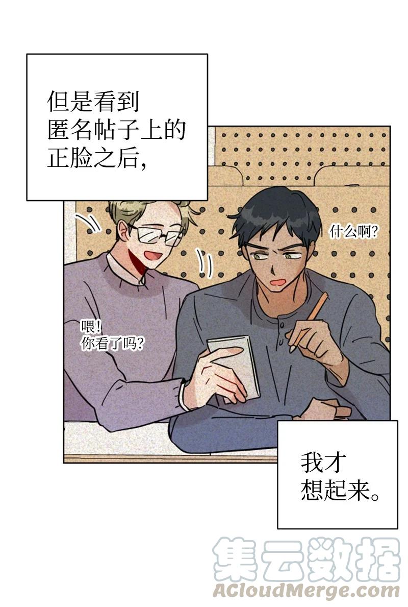 《你的真意》12 精灵的真面目 第40页