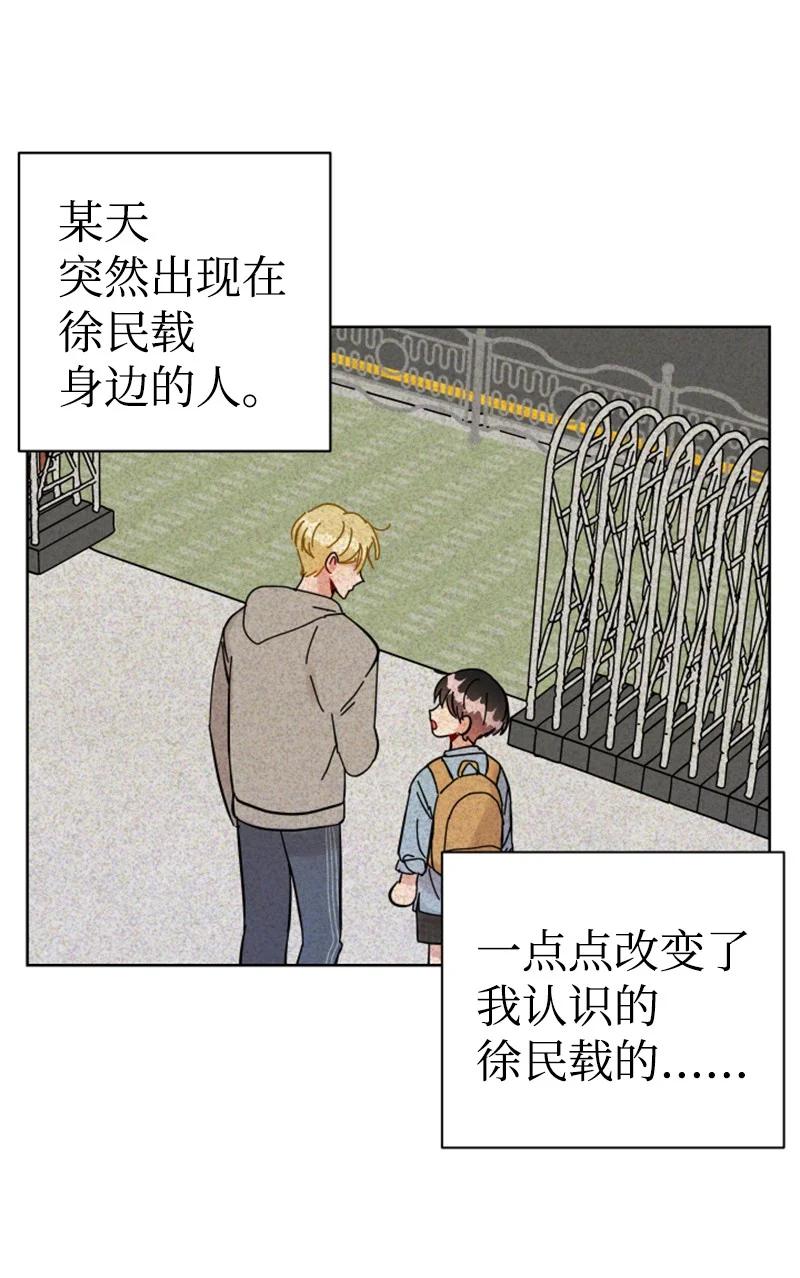 《你的真意》12 精灵的真面目 第41页