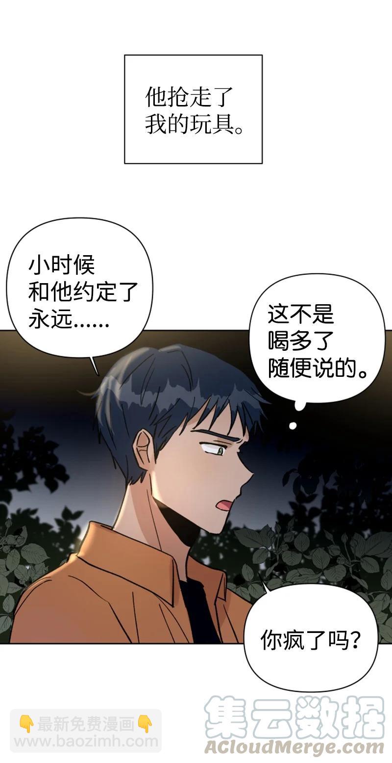 《你的真意》12 精灵的真面目 第43页