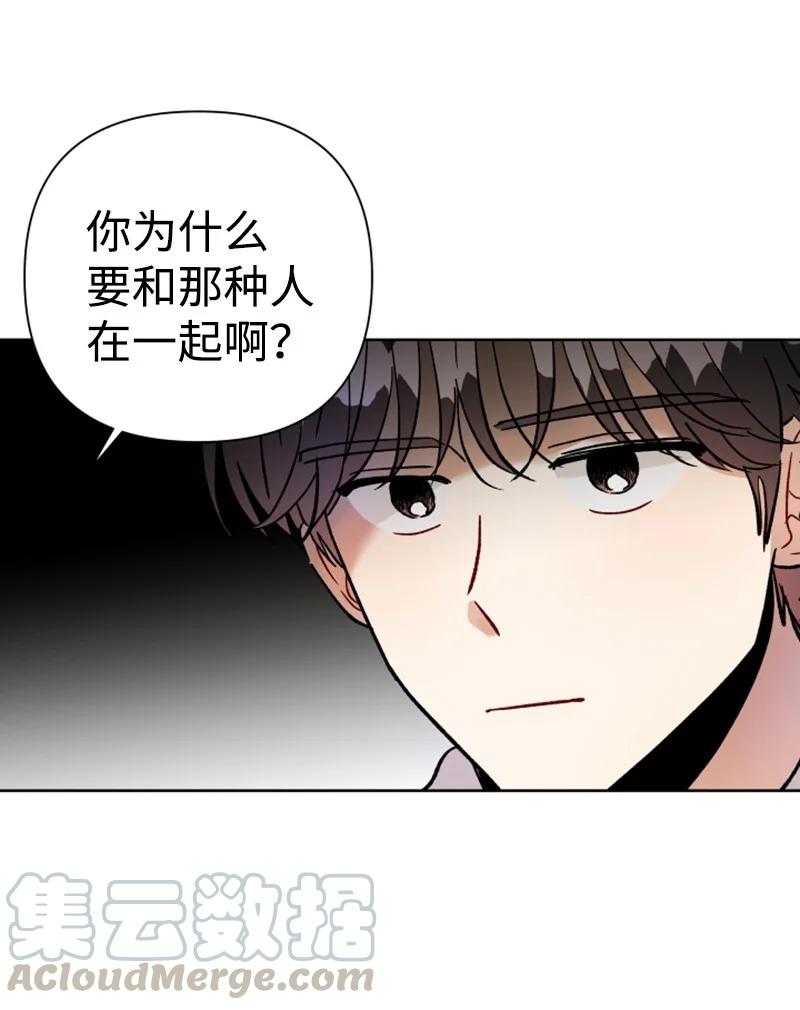 《你的真意》12 精灵的真面目 第46页