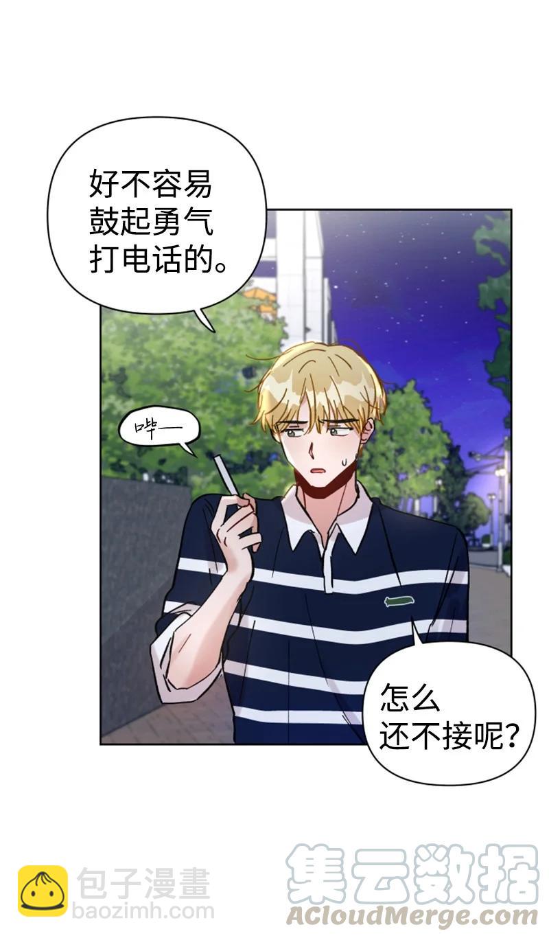 《你的真意》12 精灵的真面目 第49页