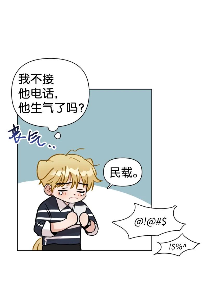 《你的真意》12 精灵的真面目 第50页