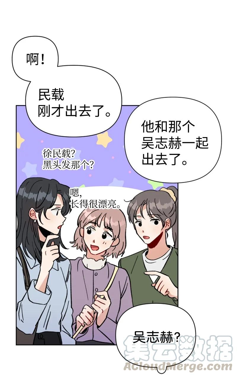 《你的真意》12 精灵的真面目 第7页