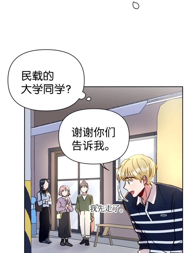 《你的真意》12 精灵的真面目 第8页