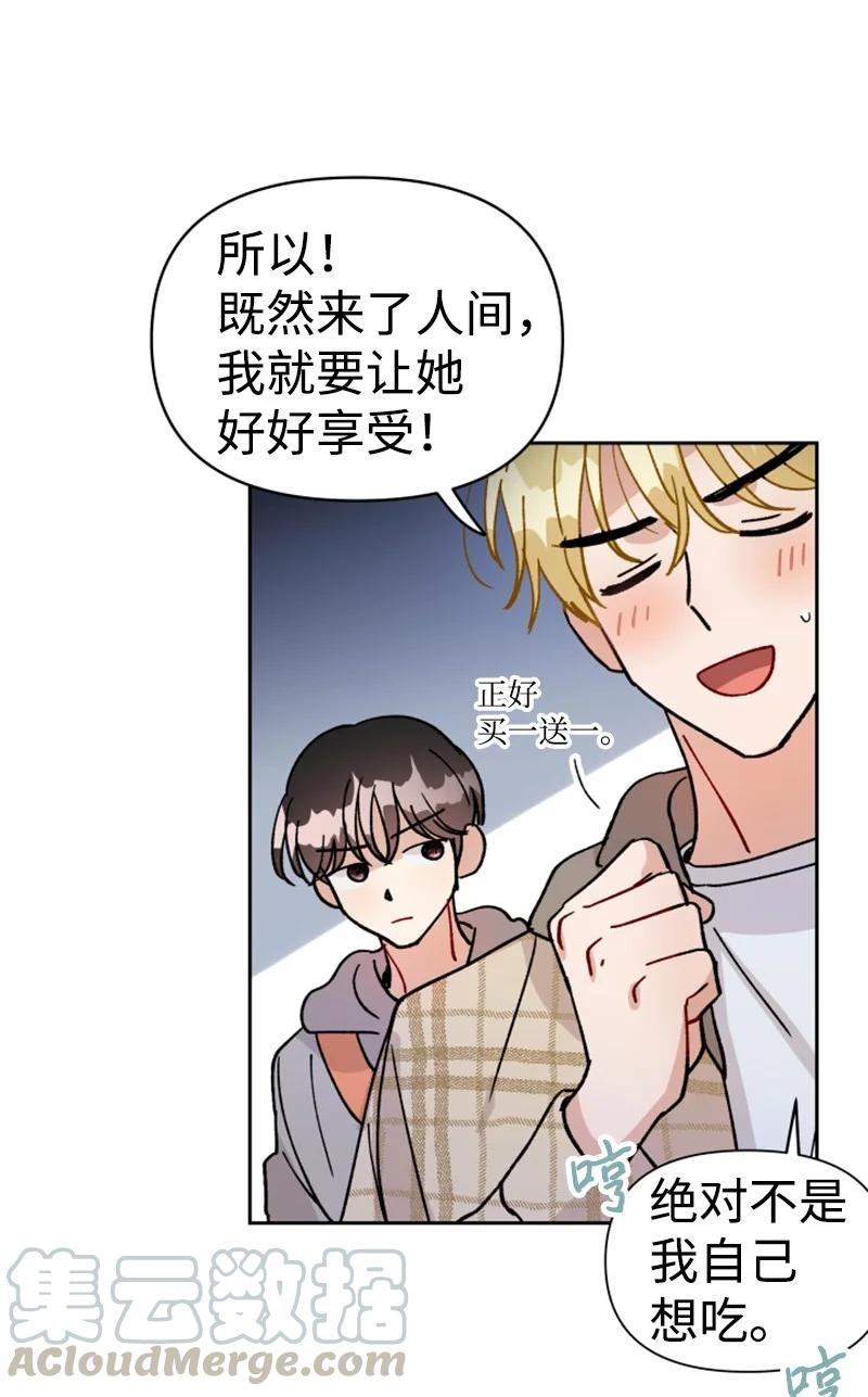 《你的真意》09 真情告白 第10页