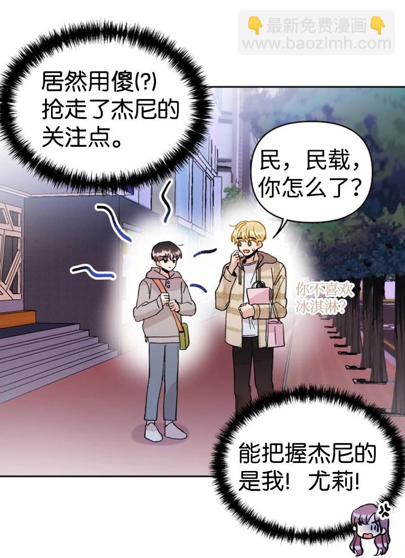 《你的真意》09 真情告白 第12页