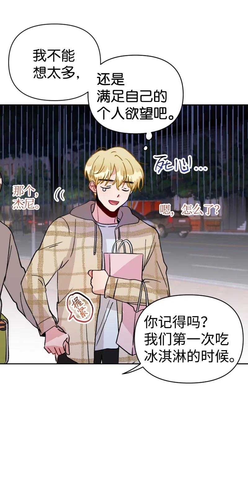 《你的真意》09 真情告白 第17页