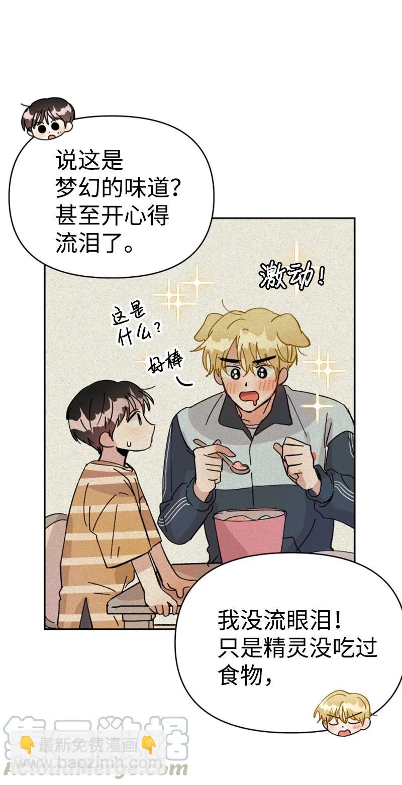 《你的真意》09 真情告白 第19页