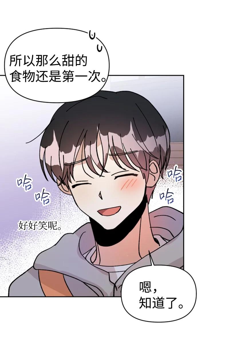 《你的真意》09 真情告白 第20页