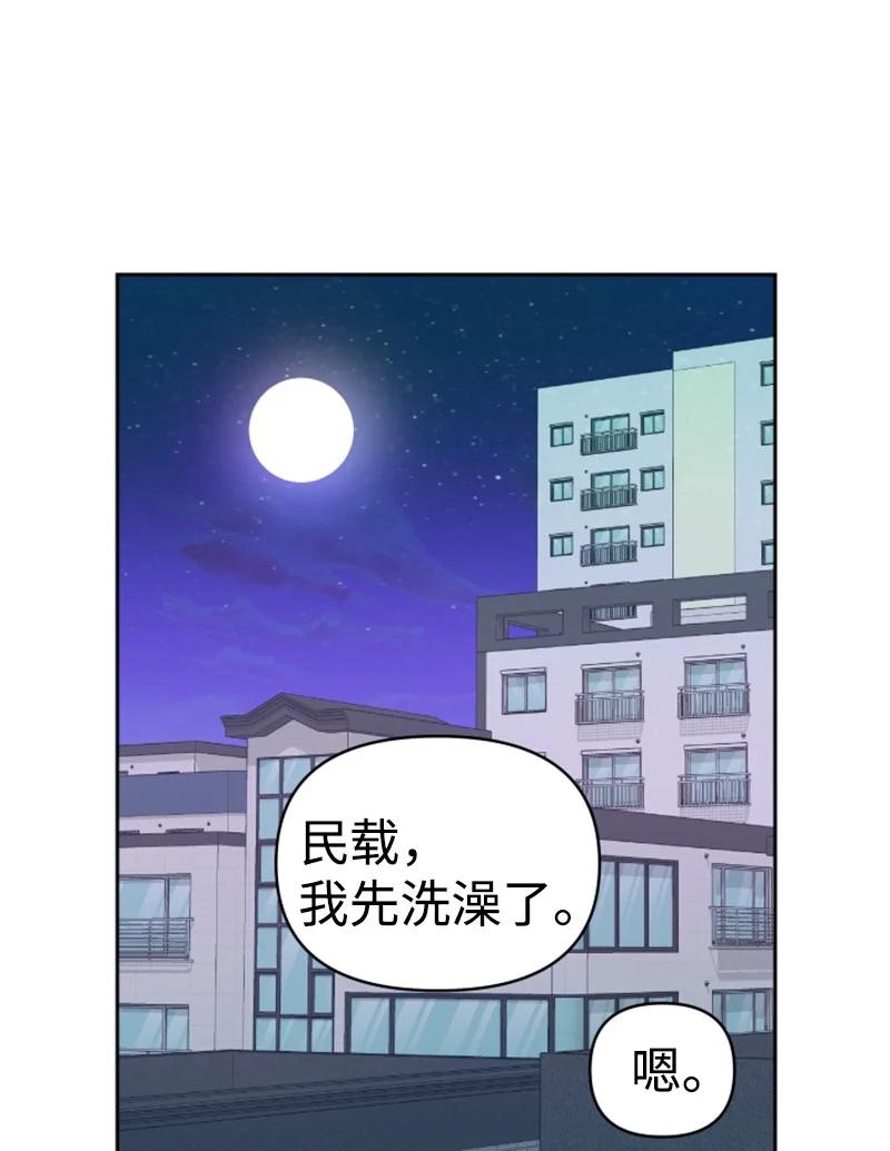《你的真意》09 真情告白 第26页