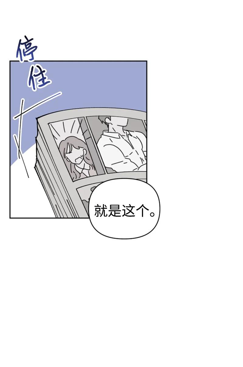 《你的真意》09 真情告白 第29页