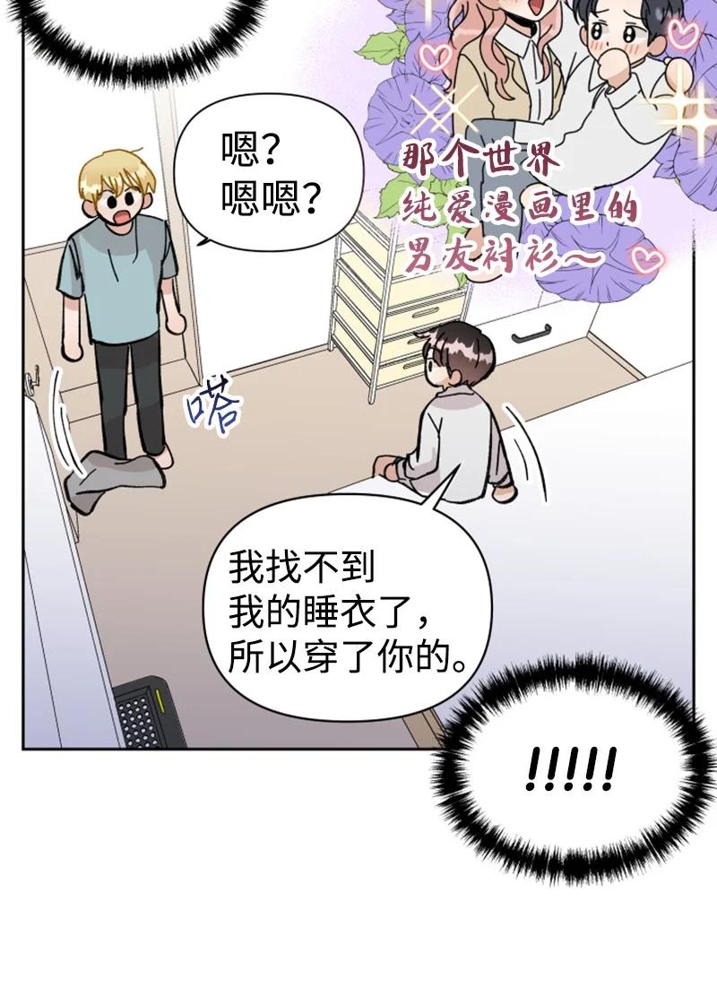 《你的真意》09 真情告白 第35页