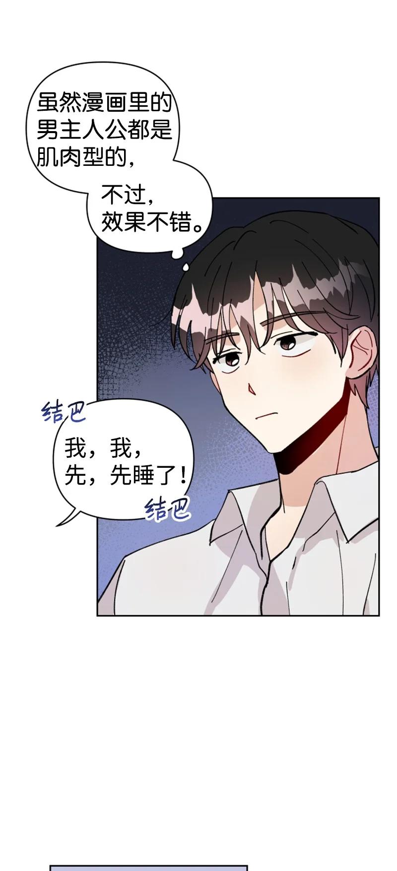 《你的真意》09 真情告白 第38页