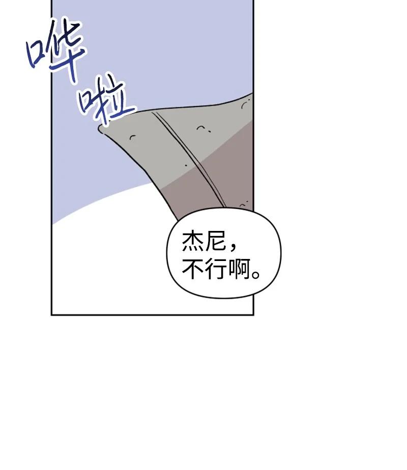 《你的真意》09 真情告白 第39页