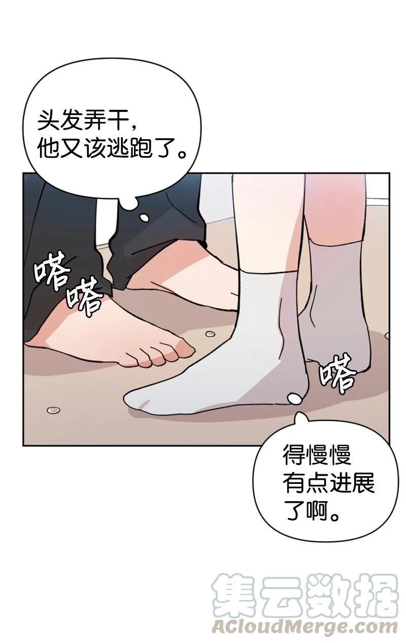 《你的真意》09 真情告白 第43页