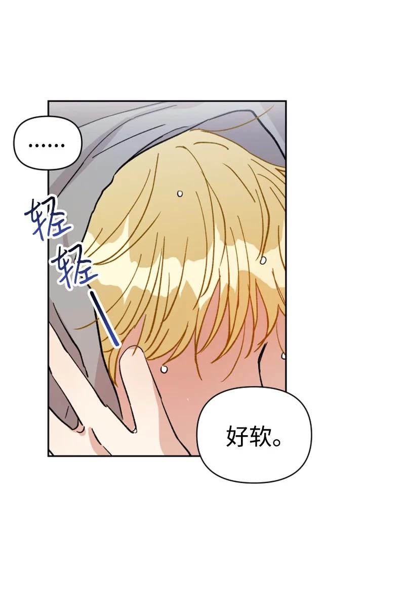 《你的真意》09 真情告白 第44页