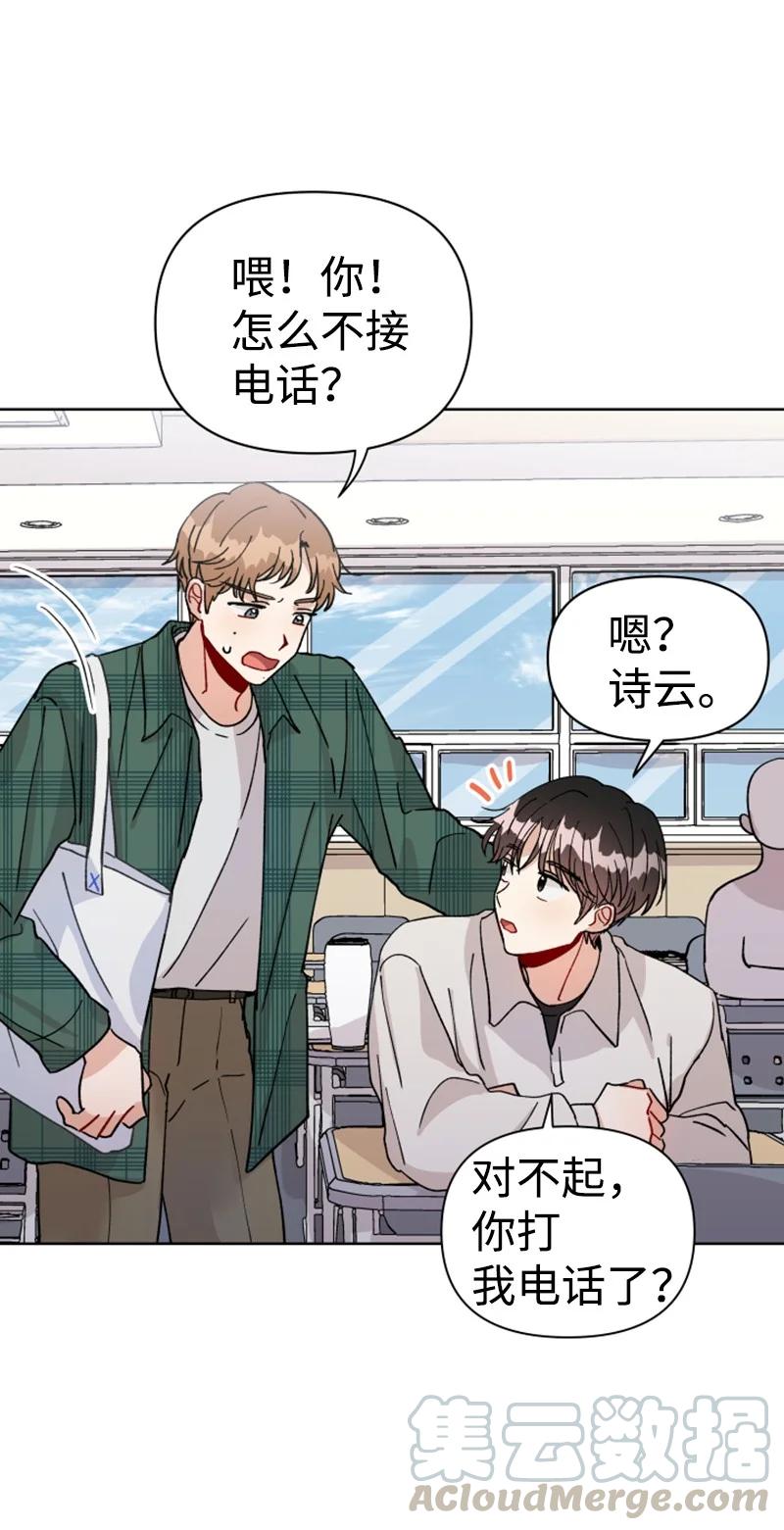 《你的真意》10 传闻扩散 第10页