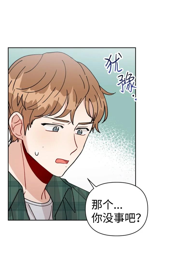 《你的真意》10 传闻扩散 第11页