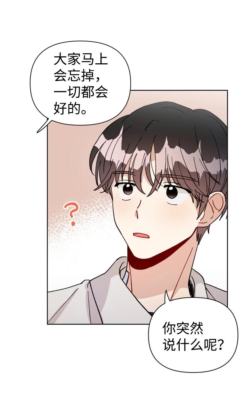 《你的真意》10 传闻扩散 第12页